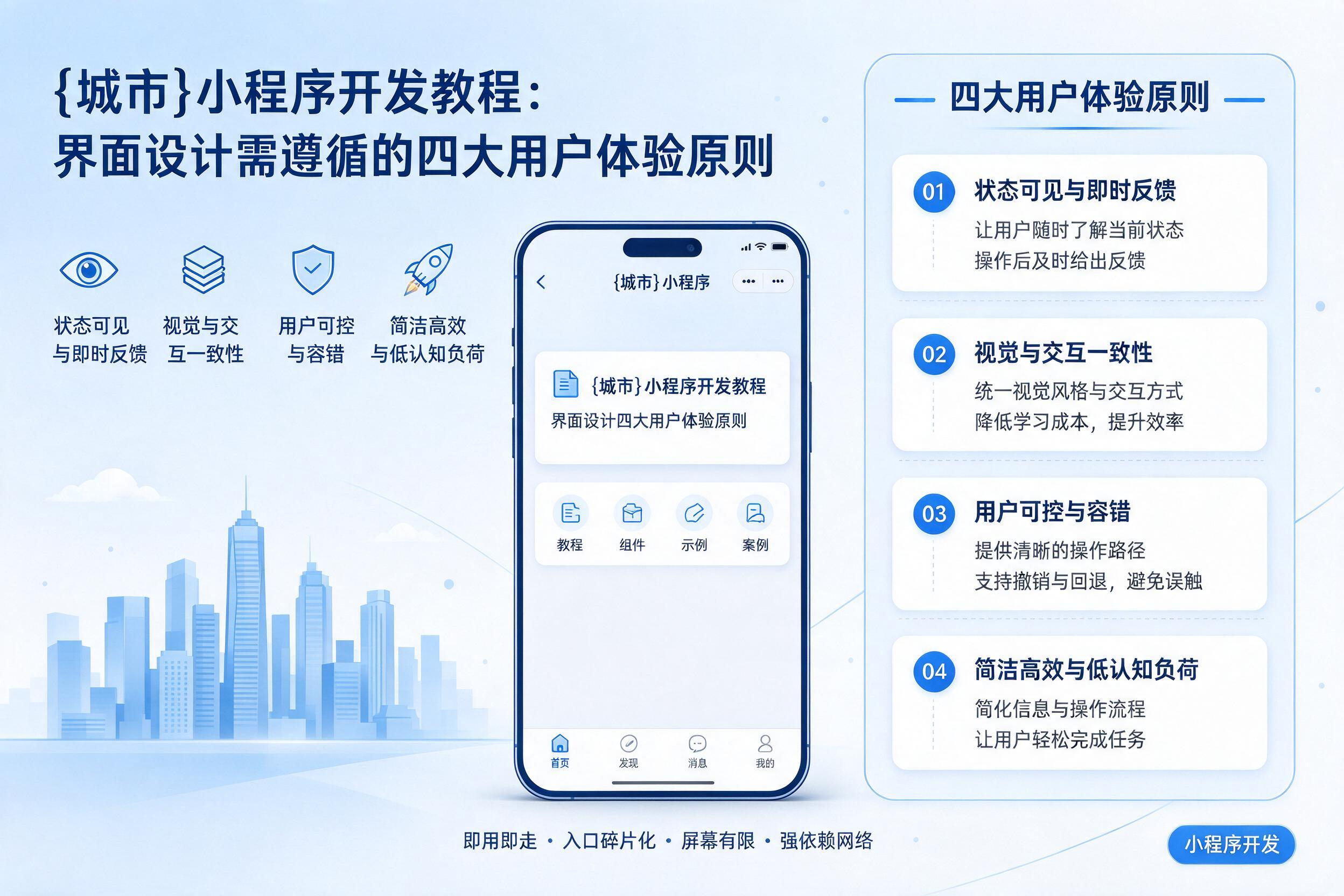 贵阳小程序开发教程：界面设计需遵循的四大用户体验原则